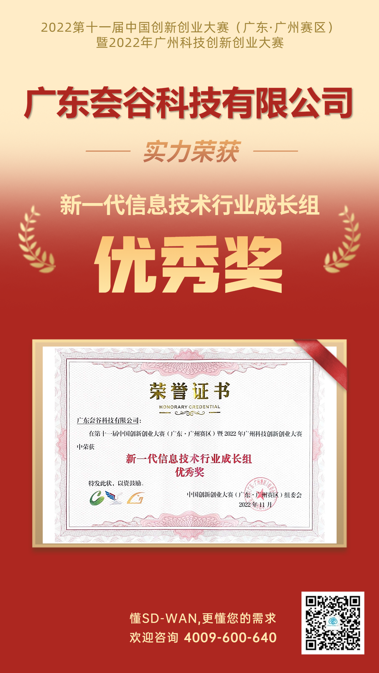 夽谷-喜報創新大賽.png