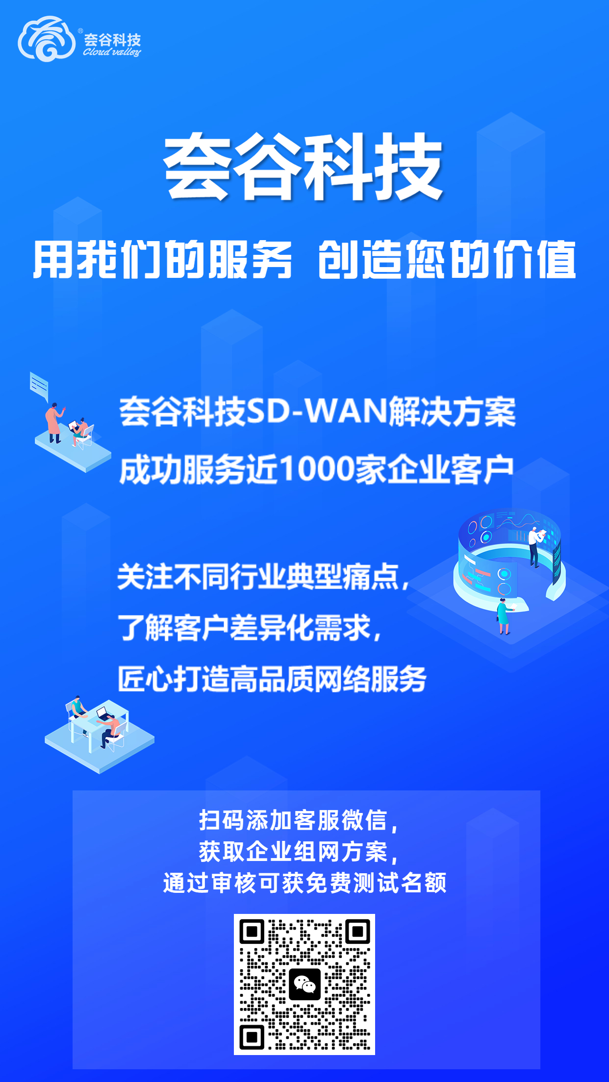 全國十幾個分公司，想使用SD-WAN組網(wǎng)多久可以完成網(wǎng)絡(luò)搭建？