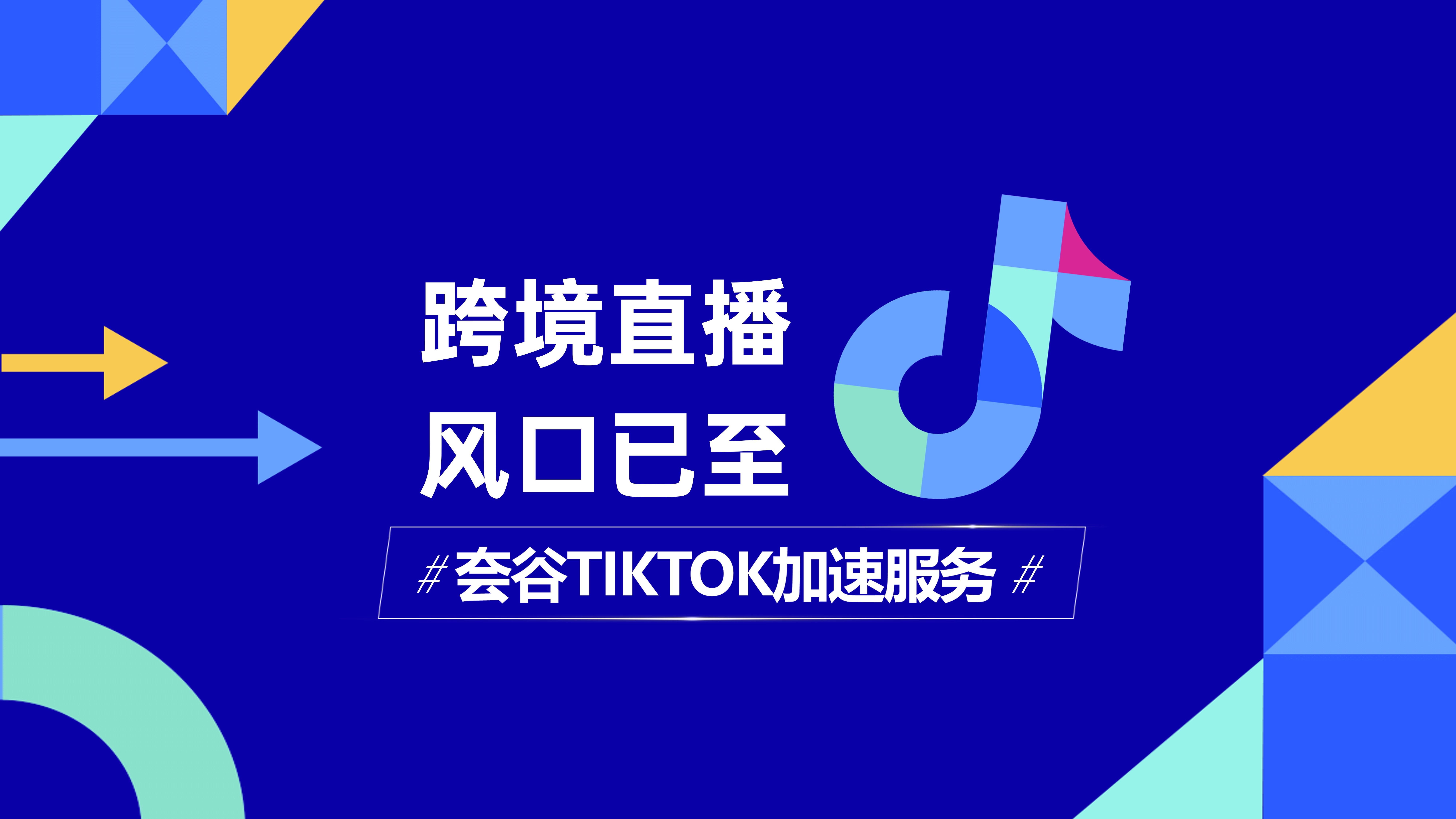 tiktok直播網(wǎng)絡不穩(wěn)定如何解決？