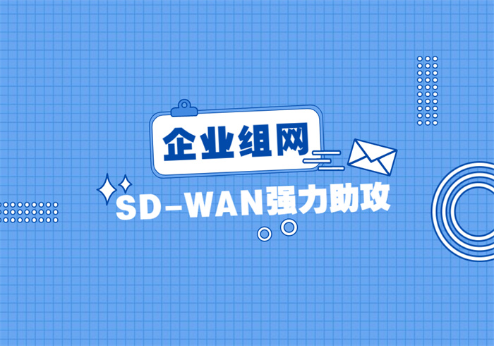 企業組網方式有哪幾種