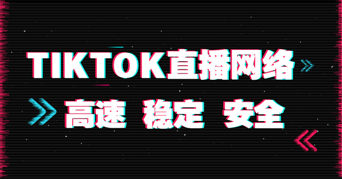 海外哪些電商平臺支持直播帶貨？