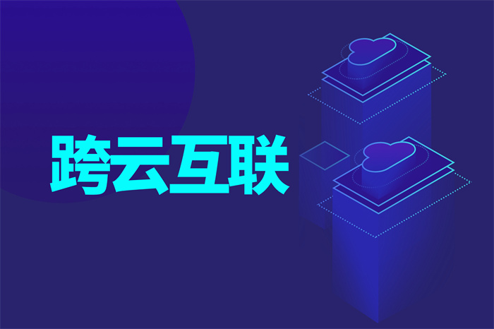 跨國(guó)組網(wǎng)的方式