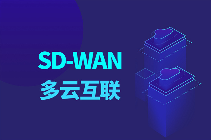海外游戲公司sd-wan解決方案