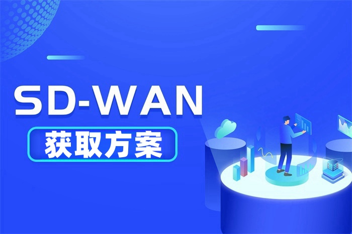 sdwan與vpn相比有哪些優(yōu)勢？