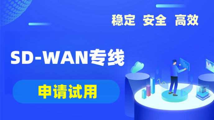 企業(yè)海外網(wǎng)絡(luò)專線怎么辦理