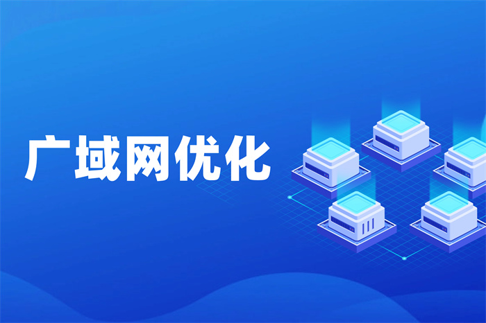 SDWAN加速專線